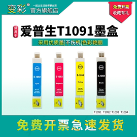 适用爱普生T1091墨盒ME30墨盒600F ME300墨盒 ME1100墨盒 兼容EPSON650FN ME300 700FW 80W 360 510 520