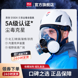 思创防毒面具全面罩化工防尘喷漆专用呼吸面罩，防甲醛工业粉尘蒸汽