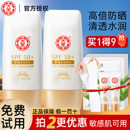 大宝水感防晒霜露乳spf50+面部清爽女男生专用男士