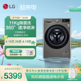 lg全自动滚筒洗衣机11kg直驱变频蒸汽360速净喷淋fy11mw4线下同款