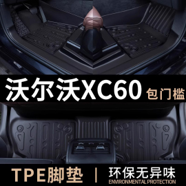 适用沃尔沃XC60全包围TPE原厂专车专用环保材质防水内饰改装