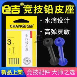 仓吉竞技铅皮座硅胶太空豆不伤线组铅皮座钓鱼垂钓线渔具小配件