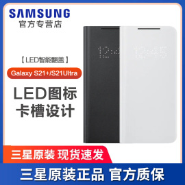 三星Galaxy S21 S21Ultra 5G 翻盖LED手机壳智能背光保护壳手机壳保护套后壳原厂薄四角全包防摔