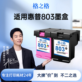 803墨盒可加墨适用hp惠普2132 2621 1112 2622 1110 2600 2130  2131 2623 2620 2628打印机黑色彩色XL墨盒