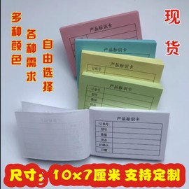 产品标识单物料标签纸质检状态标识纸彩色纸张便签本支持定制印刷