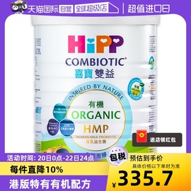 自营港版有机喜宝hmp母乳，益生菌益生元，婴幼儿奶粉3段800g