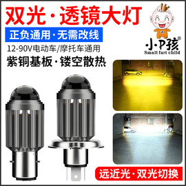 电动车灯摩托车改装超亮白光，12v60v强光透镜led大灯泡远近光射灯