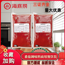 海底捞颐海番茄火锅底料1kg*10袋餐饮装商用不辣西红柿米线调味汤