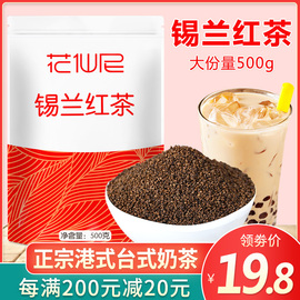 花仙尼锡兰红茶500g 港式丝袜茶粉斯里兰卡红茶奶茶店专用茶叶