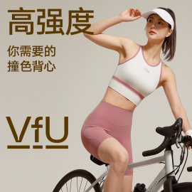 vfu高强度运动背心女防震跑步健身训练内衣撞色长款外穿固定文胸