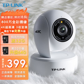 TP-LINK 800万像素4K极清全彩夜视无线监控摄像头家用智能wifi网络监控器文字转语音 TL-IPC48AW全彩