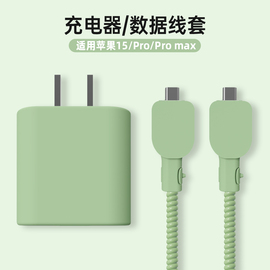 苹果iphone15PROMAX充电器保护套适用于苹果15数据线保护套双USB-C接口硅胶保护套简约纯色缠绕线防折断