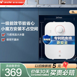 海尔智家leader厨宝厨房热水器，小型迷你电家用速热5升5tp神器台下