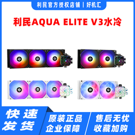 利民AQUA ELITE 240/360 ARGB V3 台式电脑CPU一体式水冷散热器