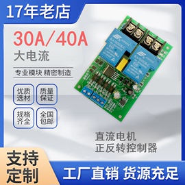 直流电机正反转控制器30a40a大电流带限位12v24v驱动模块升降控制