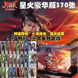 三国杀正版全套桌游卡牌星火豪华版十周年神武将多人休闲聚会纸牌