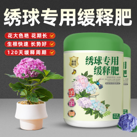 绣球花专用肥料缓释肥颗粒复合肥磷钾肥促开花肥叶子发黄控释肥