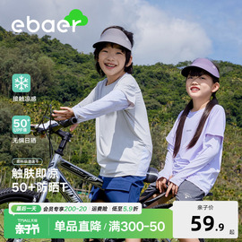 ebaer儿童短袖t恤运动速干衣，2024夏季男童，女童防晒凉感上衣潮