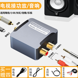 同轴音频转换器光纤数字，spdif转3.5电视，接音响线适用海信小米射频