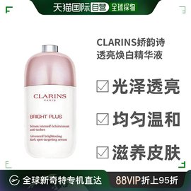 tvb识货专属Clarins娇韵诗光芒小瓷瓶精华50ml透亮焕白嫩肤