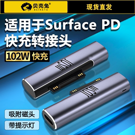 适用于微软Surface转接头PD充电器平板Pro4电脑SurfaceGo2转Typec电源线GO笔记本Book磁吸3快充65W接口转换头