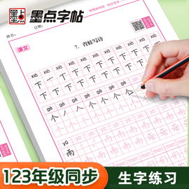 墨点一年级字帖练字每日30字二三四年级上册下册儿童减压小学生，专用语文同步练字帖人教版，生字描红笔画笔顺每日一练硬笔书法练字本