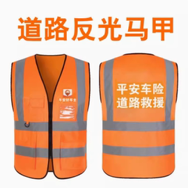 中国平安好车主马甲工作服定制年检车险道路救援反光背心印字logo