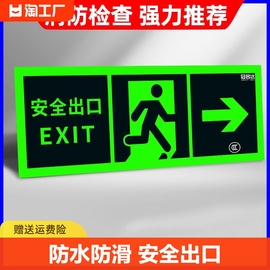 安全出口指示牌消防标识牌自发光疏散标志墙贴电地贴提示警示牌，禁止吸烟地滑小心卫生间检查夜光防水碰头楼梯