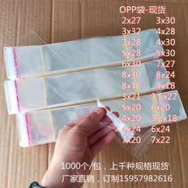 opp不干胶自粘口 3X28细长胶带 8x30 巧克力棒包装塑料袋5*20