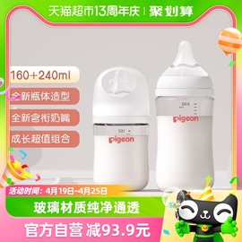 pigeon贝亲婴儿宽口径玻璃，奶瓶套装160ml+240ml新生儿自然实感