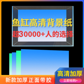 吉景佳鱼缸背景纸画鱼缸，壁纸造景装饰水族缸底贴纸自粘蓝白青渐变