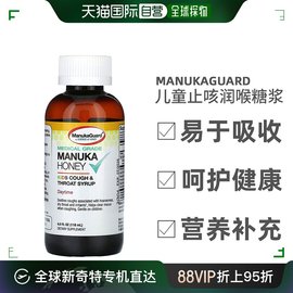 香港直发Manukaguard儿童止咳润喉糖浆蜂蜜柠檬营养健康118ml