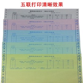 241-4 打印纸四联二等分 彩色 4联2等分打印纸 无碳复写纸