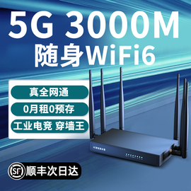 随身wifi无线路由器移动WiFi6免插卡三网通无线网络上网卡不限速流量免装宽带电信联通5租房家用农村cpe热点