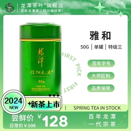 2024新茶春茶百年龙潭信阳毛尖特级雨前茶，雅和50g罐装河南老字号