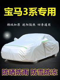 宝马3系325Li 320i318专用汽车衣车罩防晒防雨隔热遮阳盖布厚外套