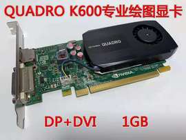  Quadro K600显卡 1GB 专业图形设计3D建模渲染 CAD/PS绘图4K