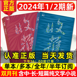 速发收获杂志2024年1.2/3.4月1/2期新含全年/半年订阅/2023年5/6期 贾平凹余华当代中长篇小说人民文学文摘双月刊过刊