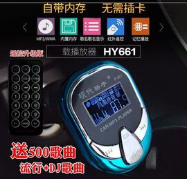 自带内存遥控器车载mp3播放器，汽车音乐歌词，同步多音效点烟器式mp3