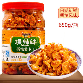 顶辣妹萝卜干下饭菜650g瓶装农家自制香辣萝卜丁腌制(丁腌制)脆酱咸菜榨菜