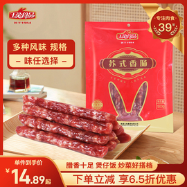 玉兔香肠腊肠500g广式风味南通如皋特产正宗商用腊猪肉经典真空袋
