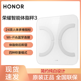 荣耀智能体脂秤3体重秤多项数据监测家用称重电子秤健康称减肥精准体重心率监测迷你小巧体脂秤