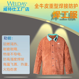 威特仕44-7300蛮牛王电焊服加厚耐高温防烫耐磨重型防护服电厂钢