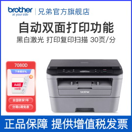 兄弟dcp-7080d自动双面激光打印机复印扫描一体机，办公商用家用小型高速黑白复印件a4多功能三合一70807520dw