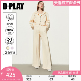 dplay夏休闲(夏休闲)杏色，双拉头设计运动连帽卫衣外套阔腿长款两件套装女