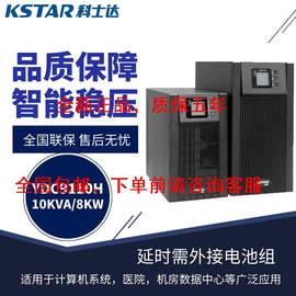 YDC9110H UPS不间断电源 10KVA 8KW 在线式长机外接蓄电池