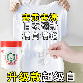 澳洲yqny爆炸盐去渍去黄增白去污神器洗白色，彩色衣服通用漂白剂粉