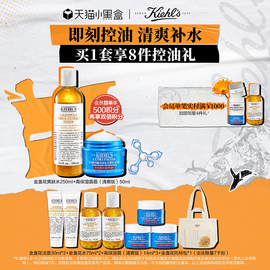 kiehl's科，颜氏控油祛痘水乳，套装白泥金盏花爽肤水