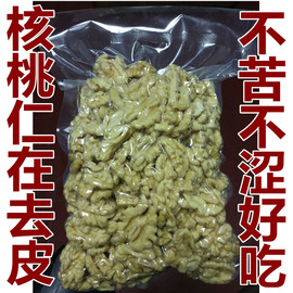 脱皮去衣核桃仁鲜核桃仁，新鲜湿去皮核桃仁，生新鲜山西500克