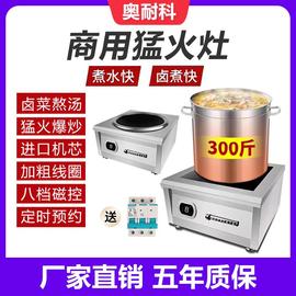 商用电磁炉5000w大功率6000食堂，饭店猛火8000w卤菜熬汤15kw电磁灶